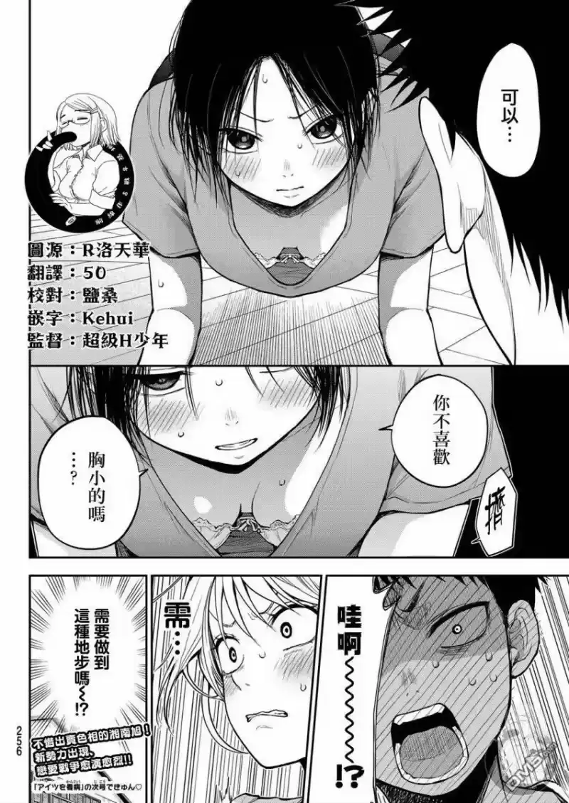 我的可爱对黑岩目高不管用_h 第18话 第14页