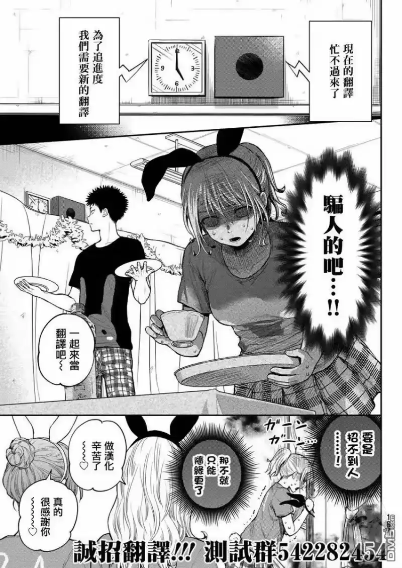我的可爱对黑岩目高不管用_h 第18话 第15页