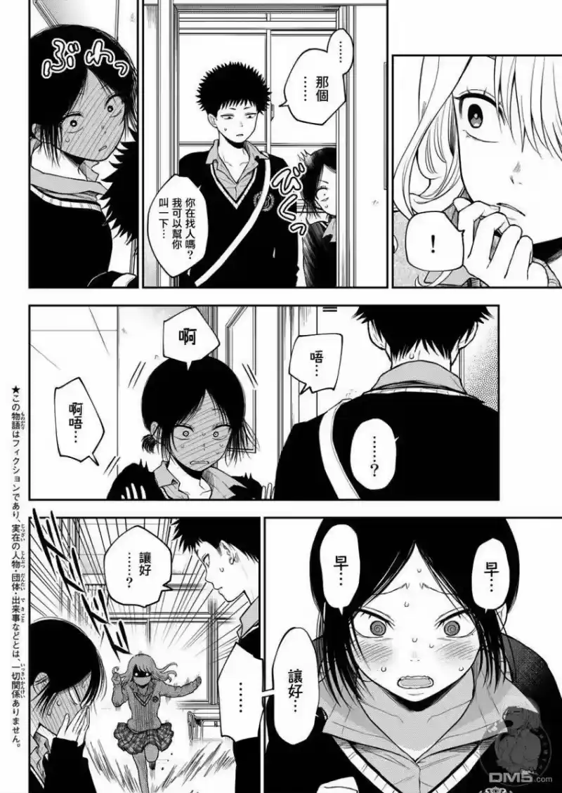 我的可爱对黑岩目高不管用_h 第18话 第2页
