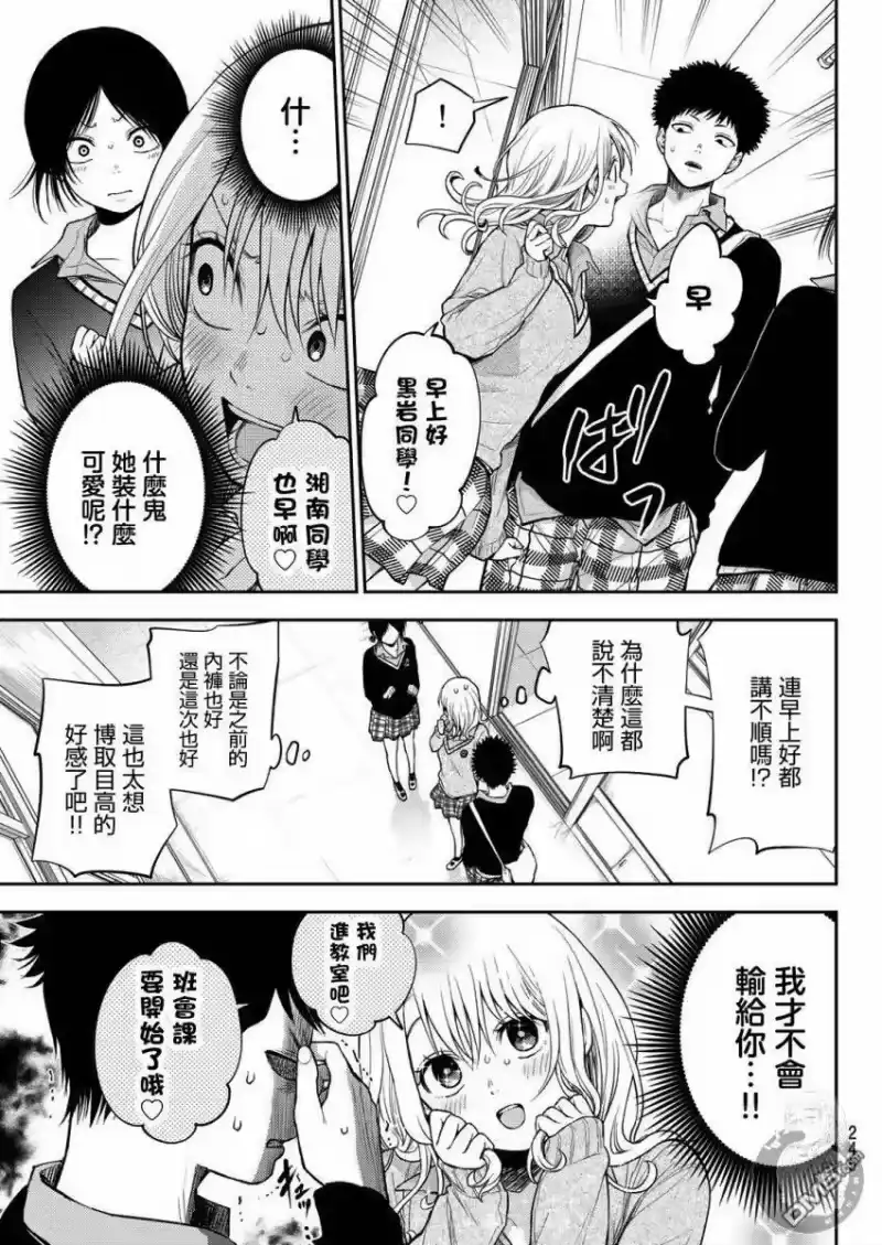 我的可爱对黑岩目高不管用_h 第18话 第3页
