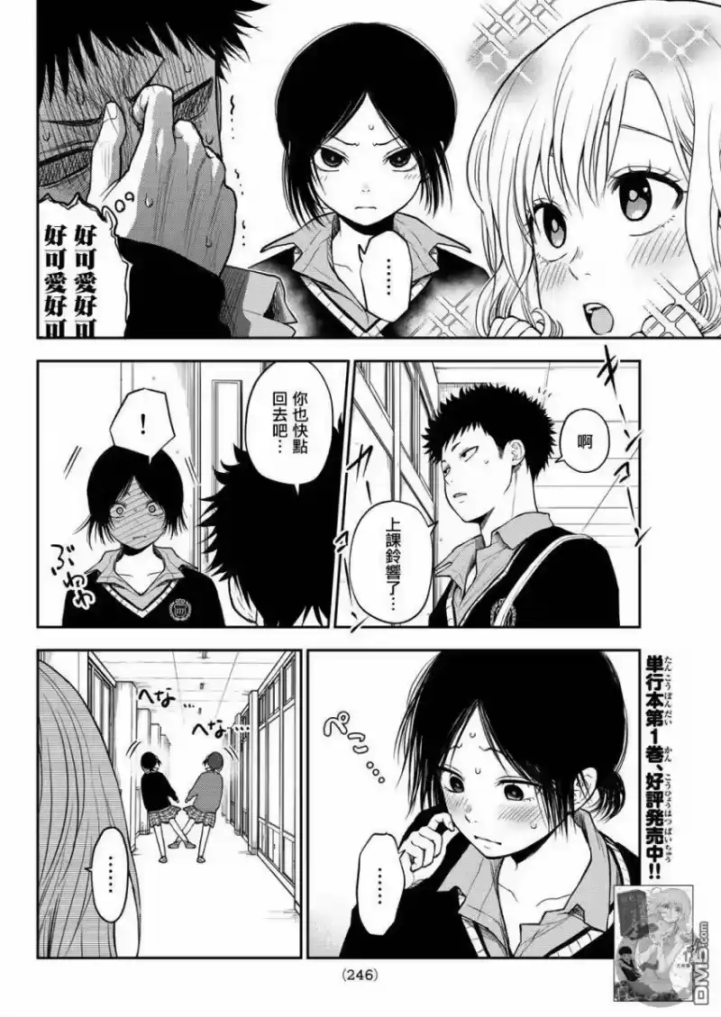 我的可爱对黑岩目高不管用_h 第18话 第4页