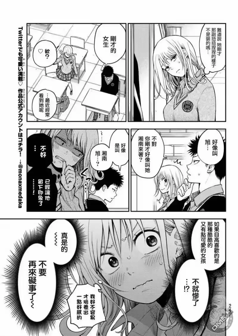 我的可爱对黑岩目高不管用_h 第18话 第5页
