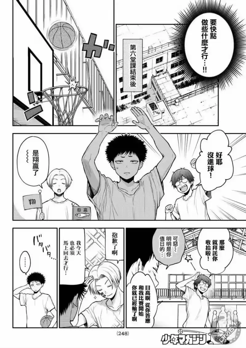 我的可爱对黑岩目高不管用_h 第18话 第6页