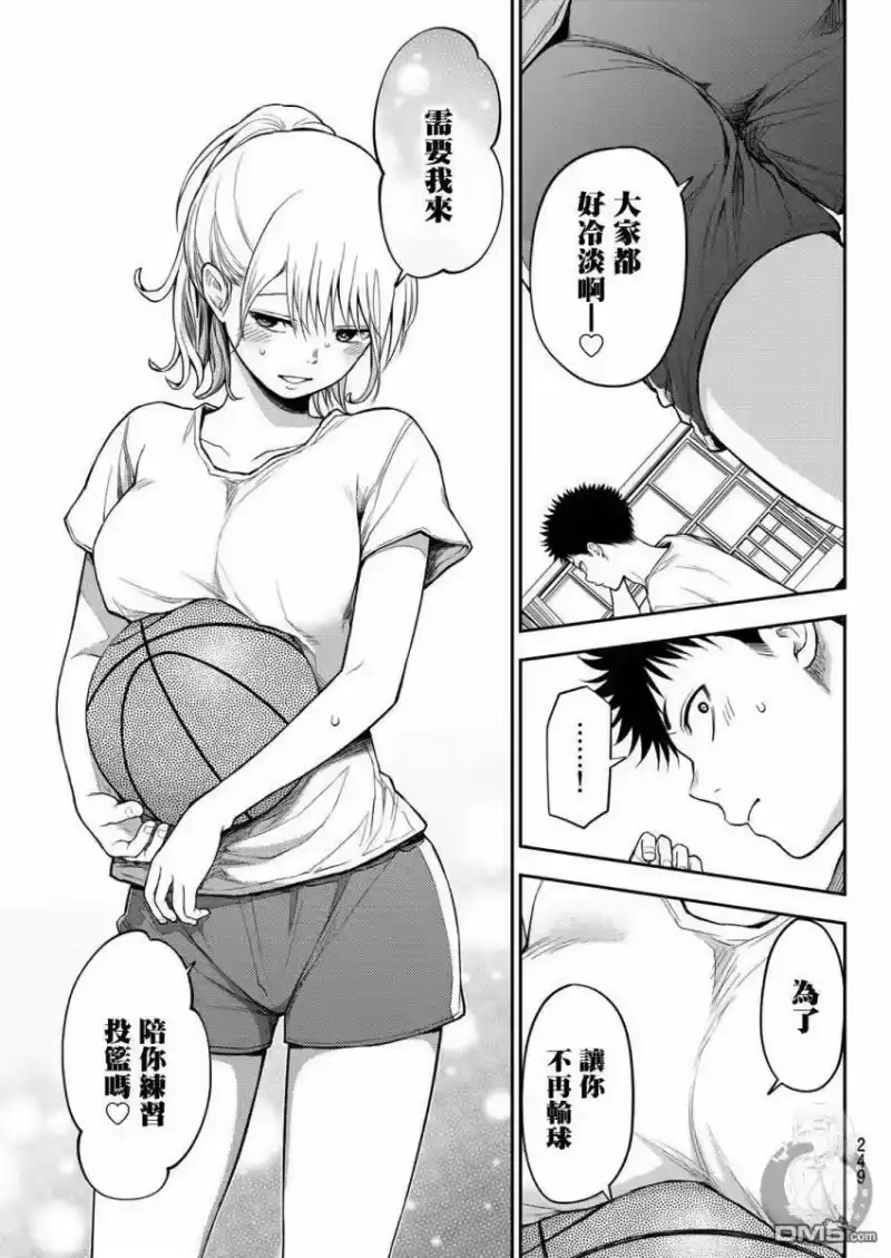 我的可爱对黑岩目高不管用_h 第18话 第7页