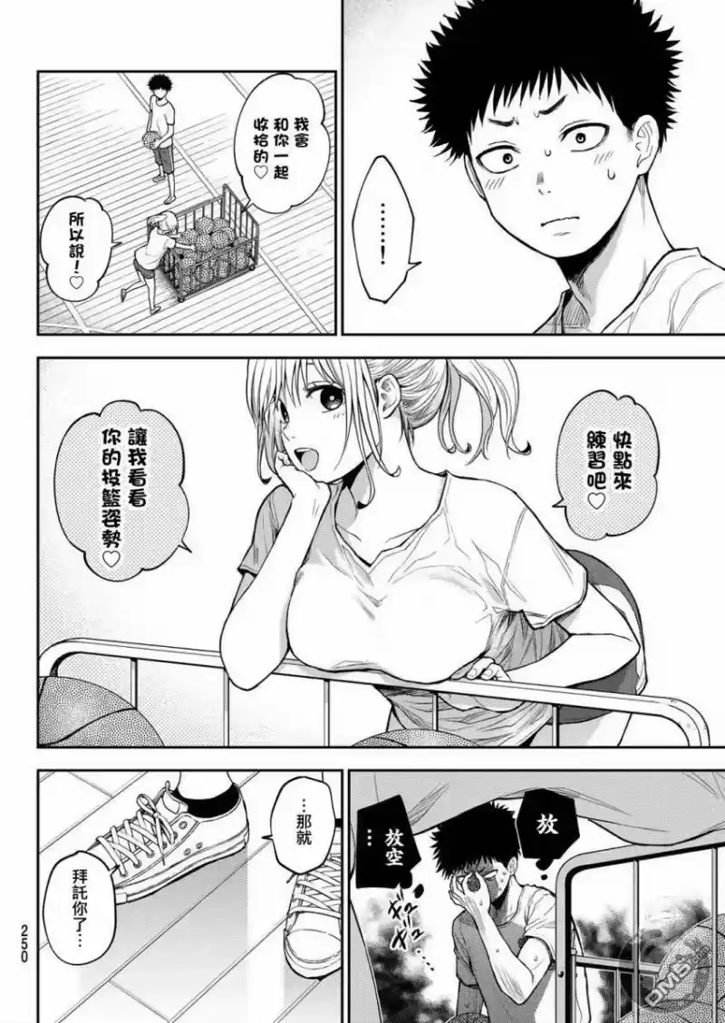 我的可爱对黑岩目高不管用_h 第18话 第8页