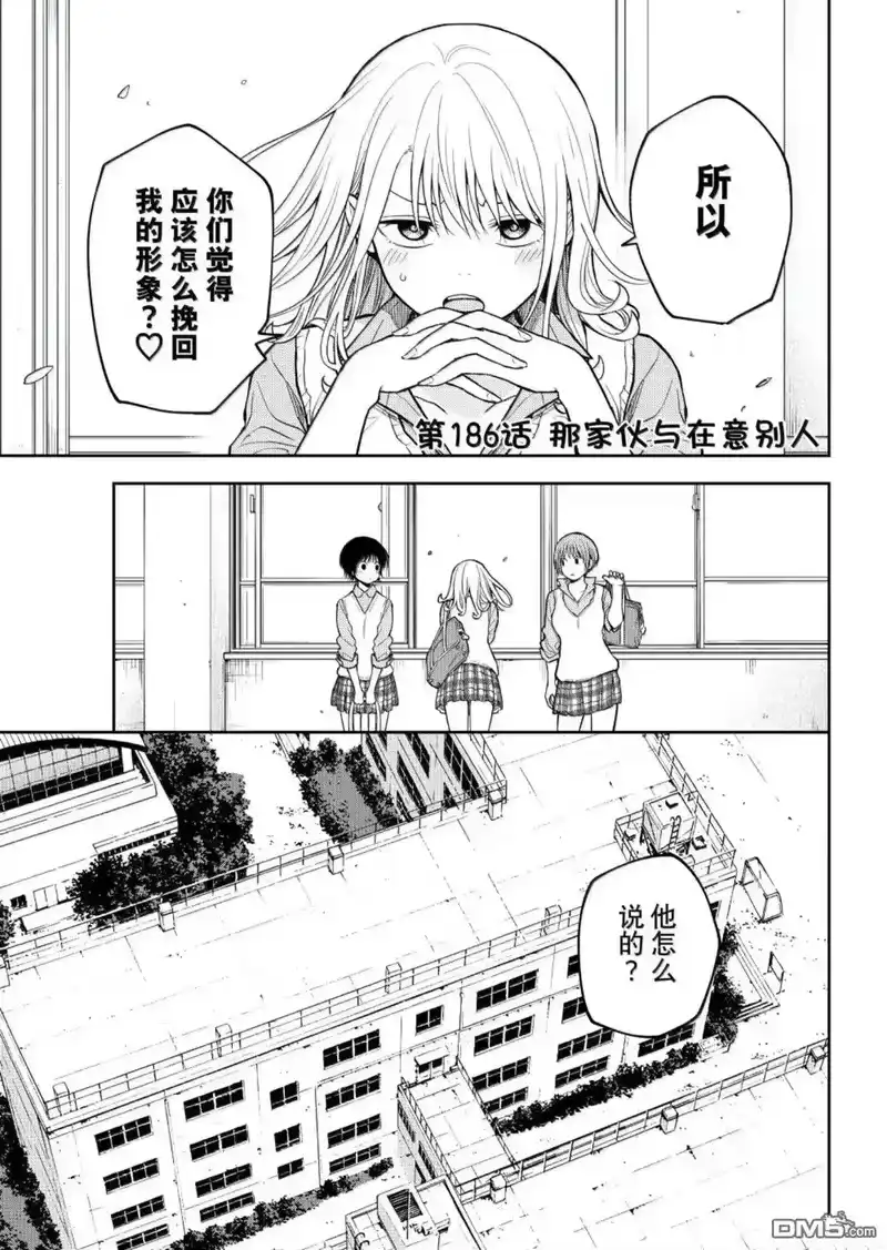 我的可爱对黑岩目高不管用_h 第186话 第1页