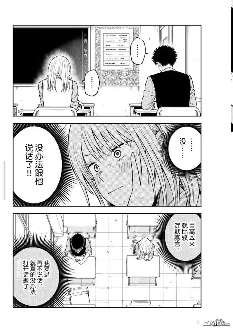 我的可爱对黑岩目高不管用_h 第186话 第10页