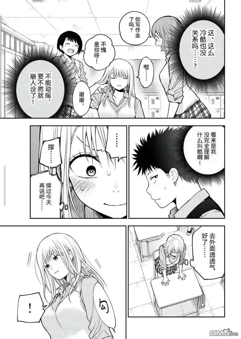 我的可爱对黑岩目高不管用_h 第186话 第11页