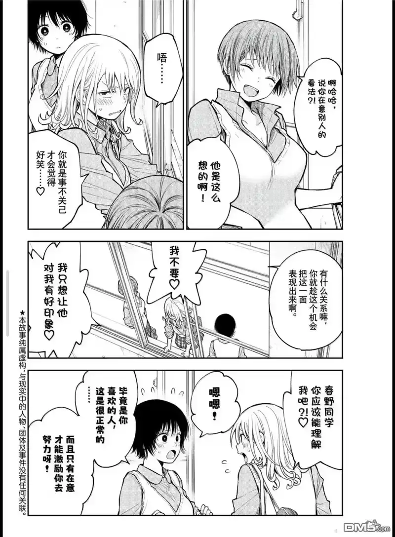 我的可爱对黑岩目高不管用_h 第186话 第2页