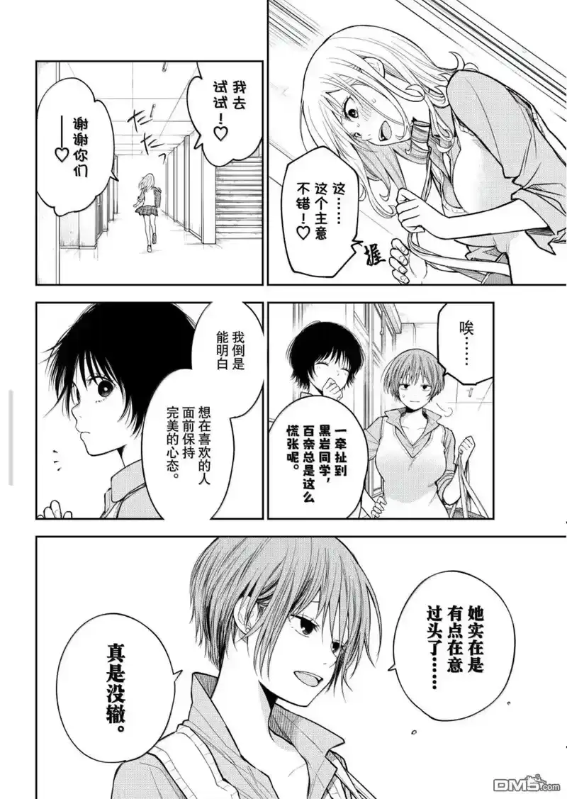 我的可爱对黑岩目高不管用_h 第186话 第4页