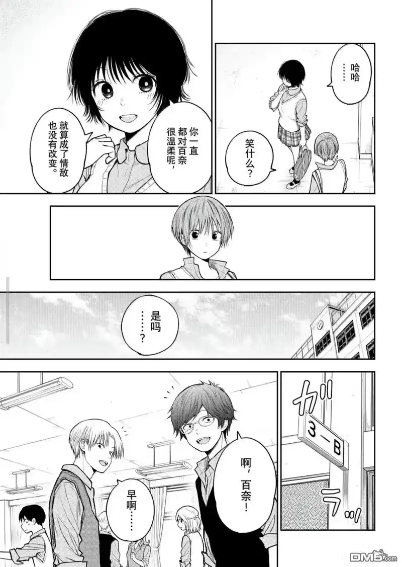 我的可爱对黑岩目高不管用_h 第186话 第5页