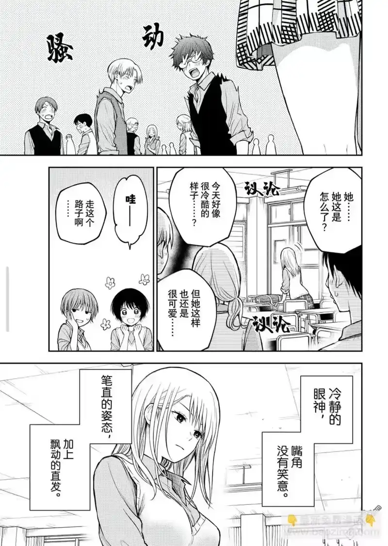 我的可爱对黑岩目高不管用_h 第186话 第7页