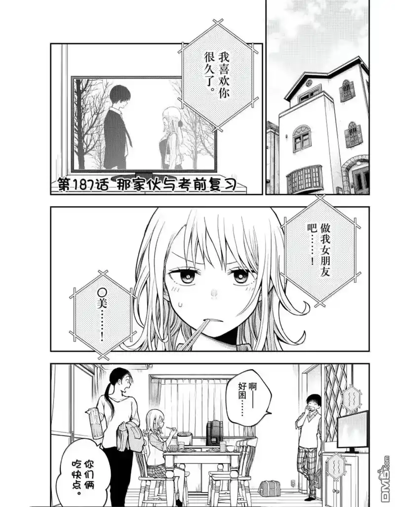 我的可爱对黑岩目高不管用_h 第187话 第1页