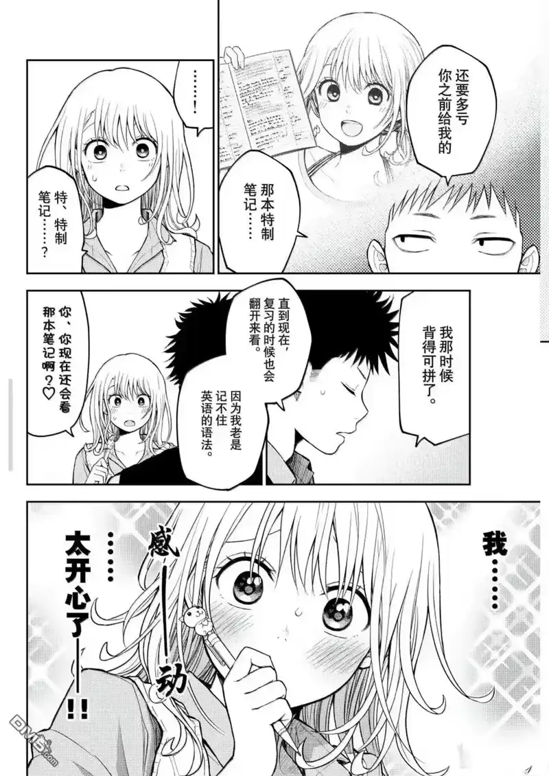 我的可爱对黑岩目高不管用_h 第187话 第10页