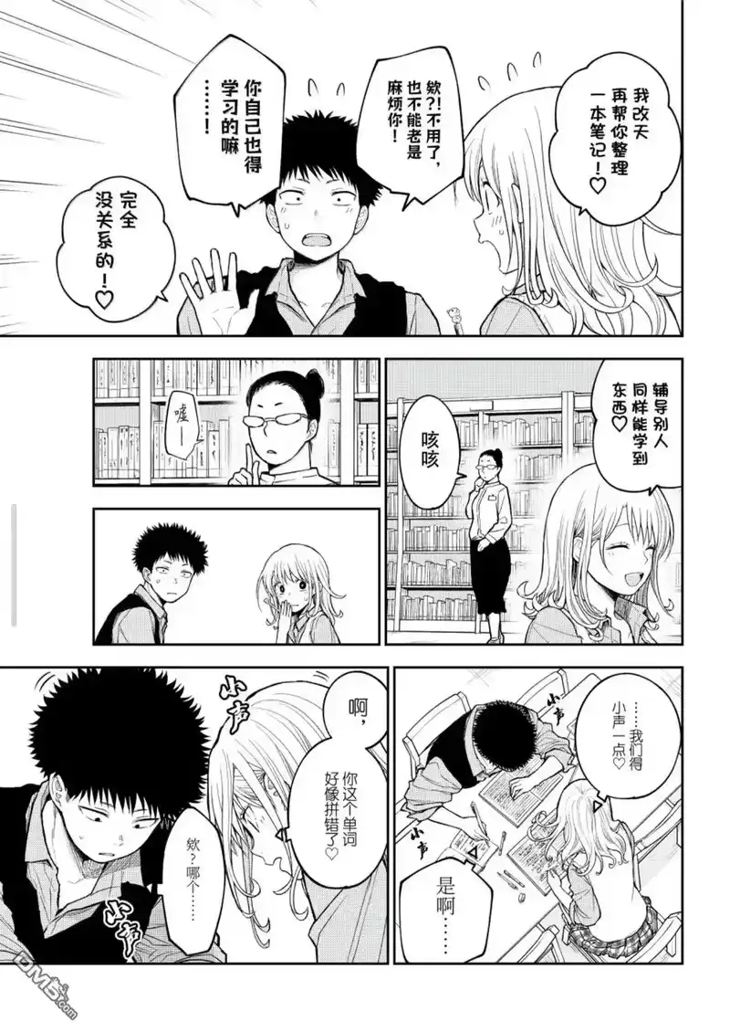 我的可爱对黑岩目高不管用_h 第187话 第11页