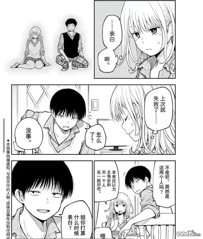 我的可爱对黑岩目高不管用_h 第187话 第2页