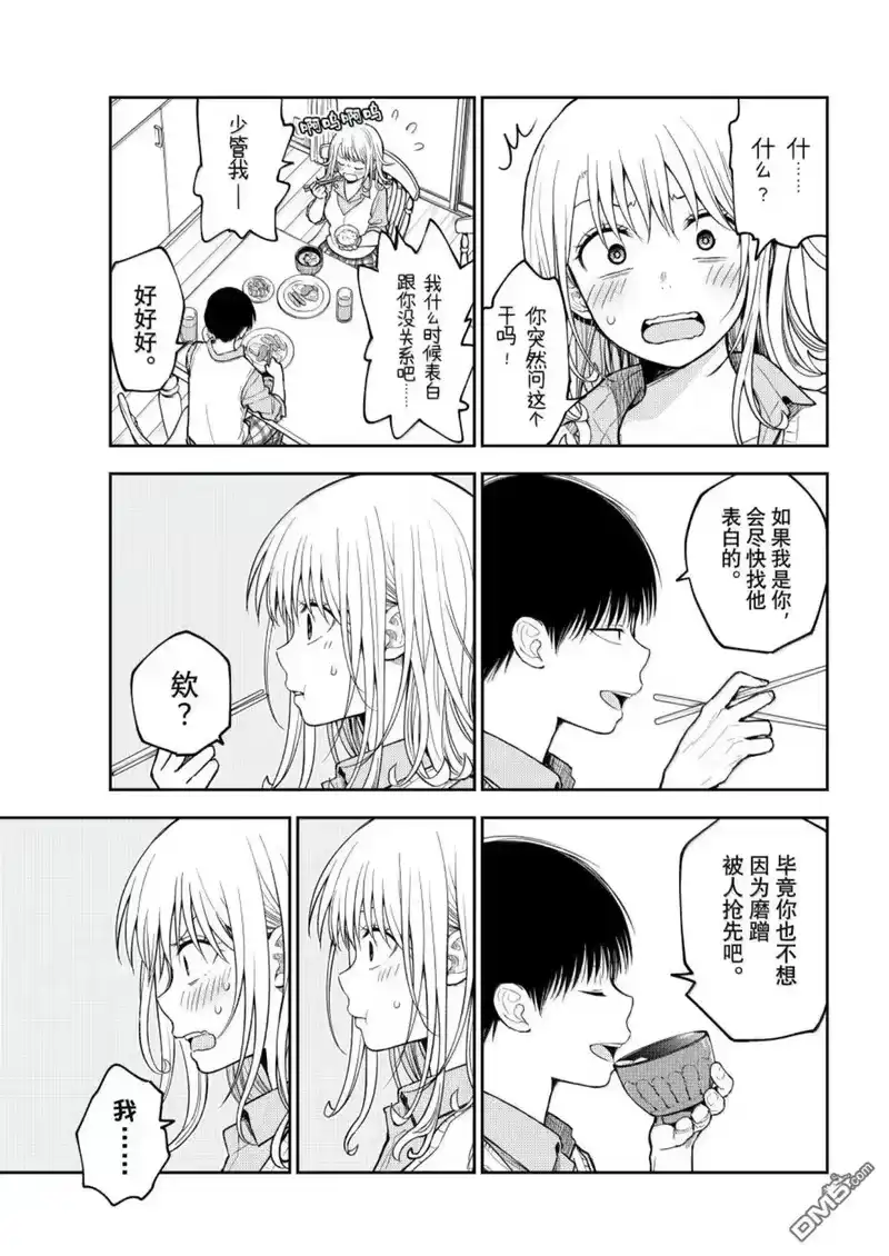 我的可爱对黑岩目高不管用_h 第187话 第3页