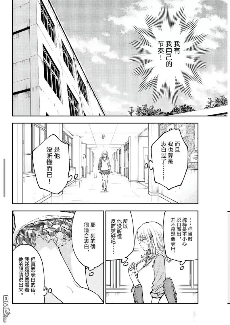 我的可爱对黑岩目高不管用_h 第187话 第4页