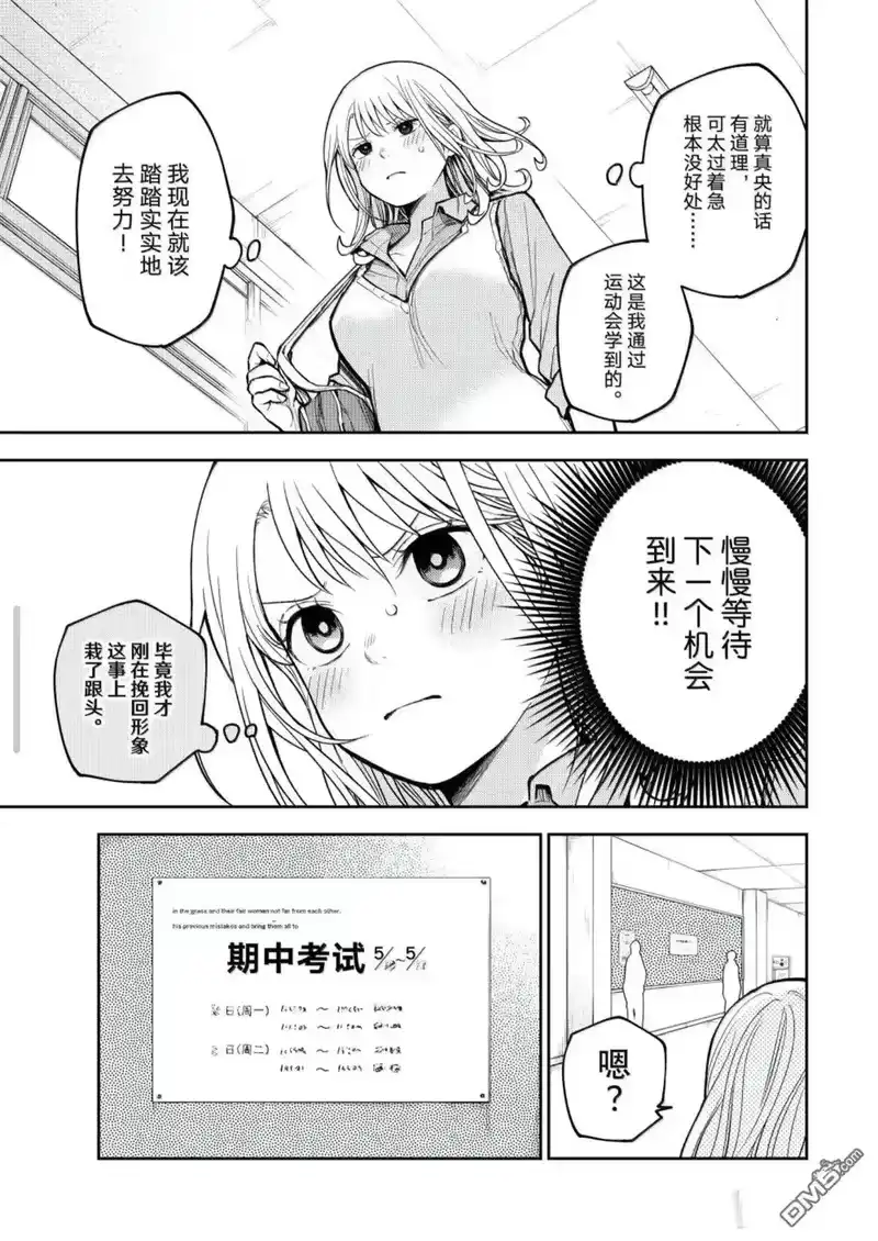 我的可爱对黑岩目高不管用_h 第187话 第5页