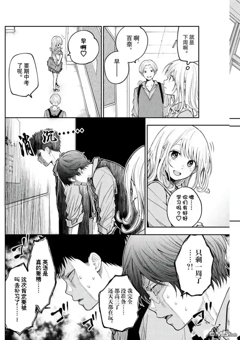 我的可爱对黑岩目高不管用_h 第187话 第6页