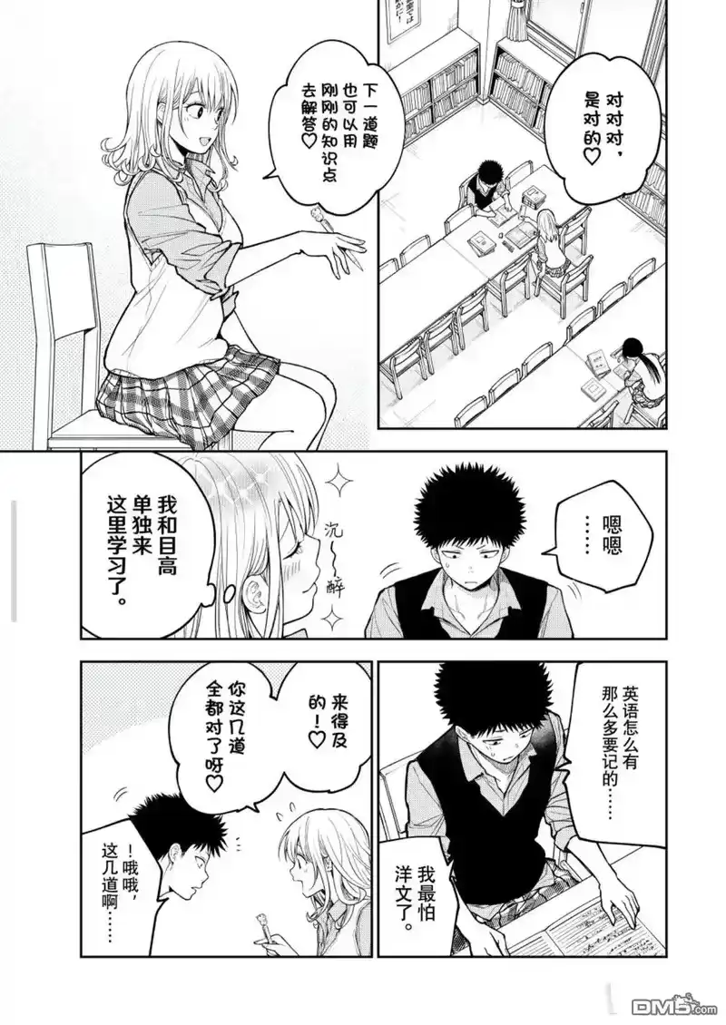 我的可爱对黑岩目高不管用_h 第187话 第9页