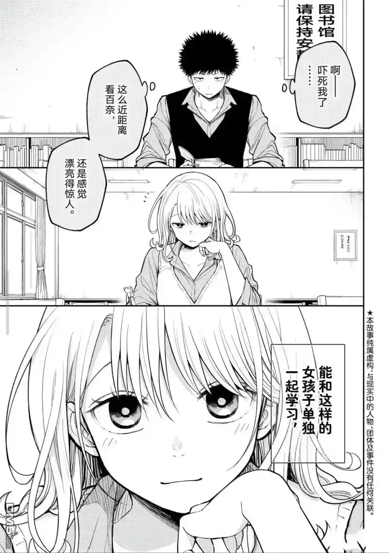 我的可爱对黑岩目高不管用_h 第188话 第1页