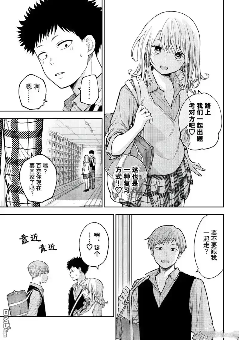我的可爱对黑岩目高不管用_h 第188话 第11页