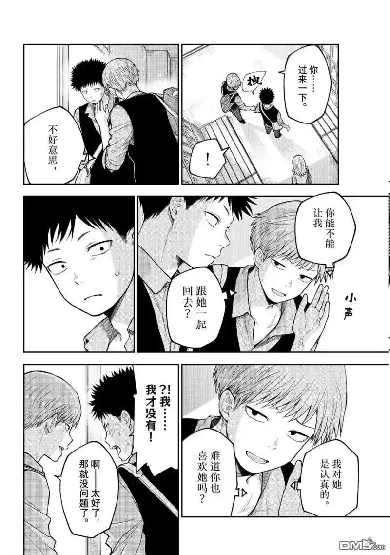 我的可爱对黑岩目高不管用_h 第188话 第12页