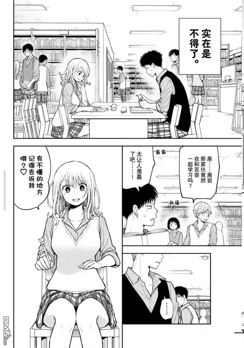 我的可爱对黑岩目高不管用_h 第188话 第2页