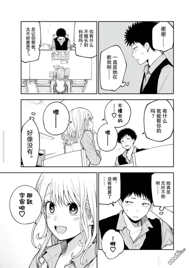 我的可爱对黑岩目高不管用_h 第188话 第3页