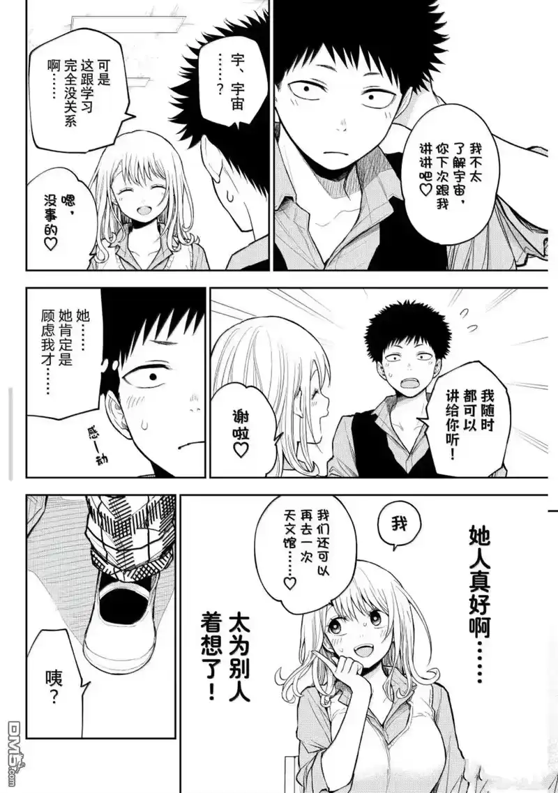 我的可爱对黑岩目高不管用_h 第188话 第4页