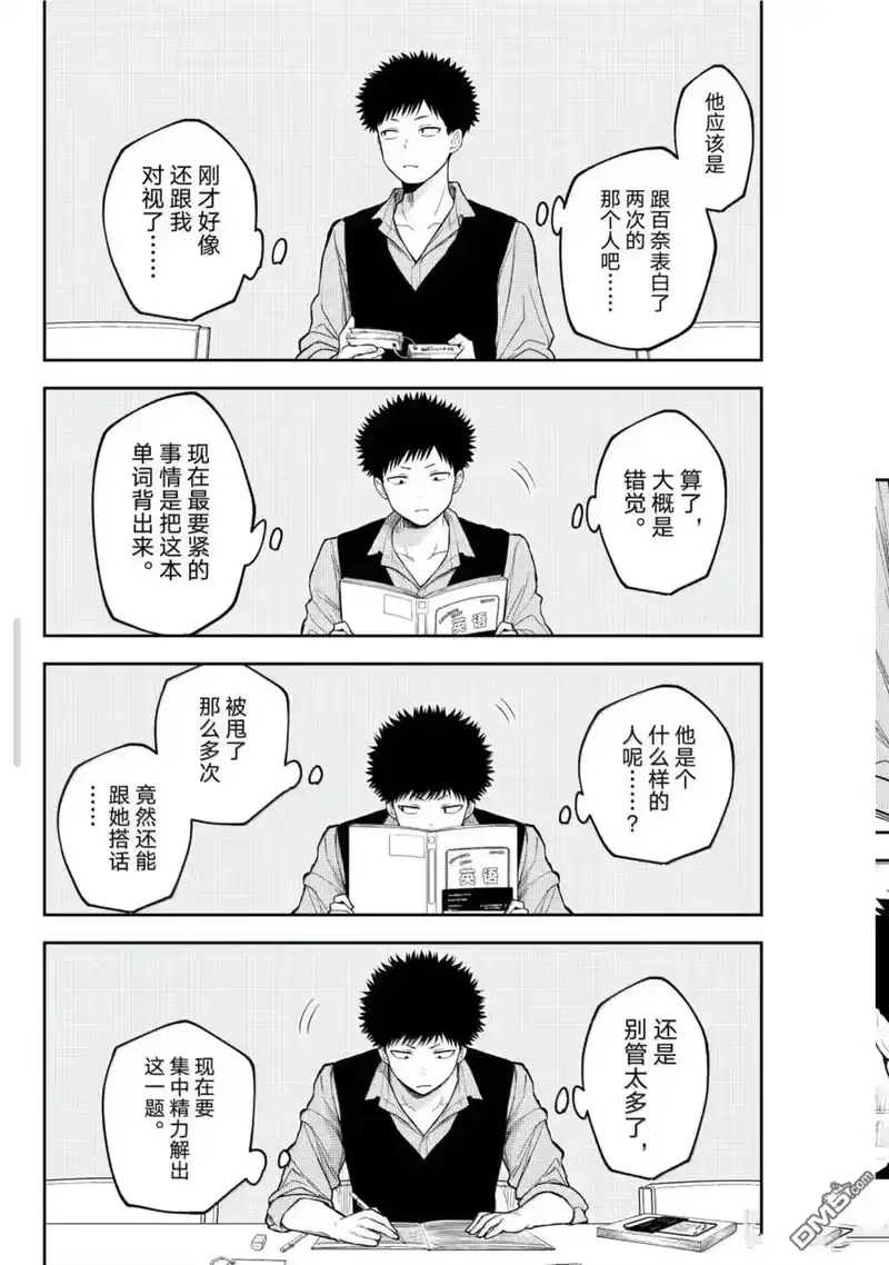 我的可爱对黑岩目高不管用_h 第188话 第6页