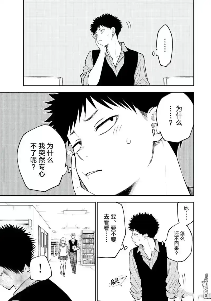 我的可爱对黑岩目高不管用_h 第188话 第7页