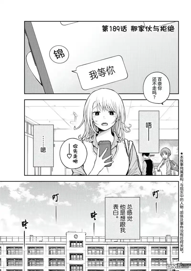 我的可爱对黑岩目高不管用_h 第189话 第1页