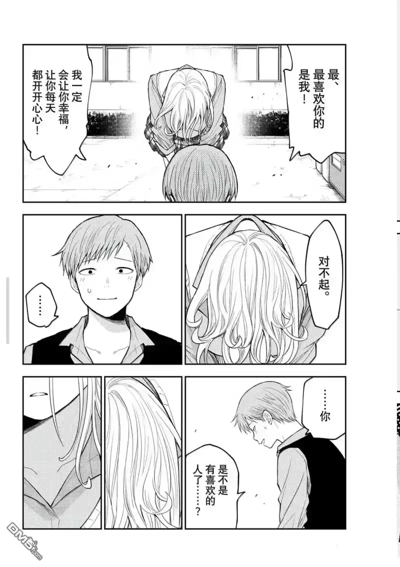 我的可爱对黑岩目高不管用_h 第189话 第10页