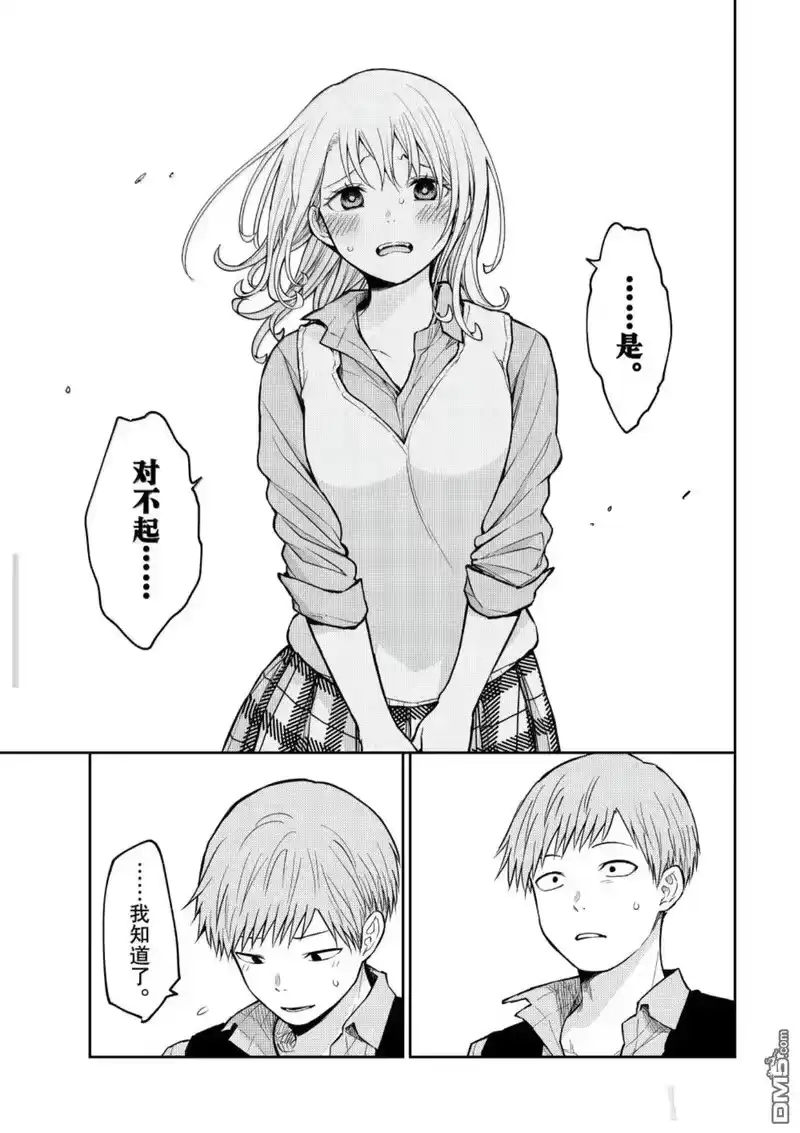 我的可爱对黑岩目高不管用_h 第189话 第11页
