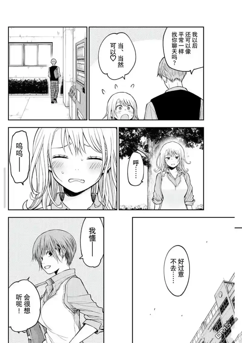 我的可爱对黑岩目高不管用_h 第189话 第12页