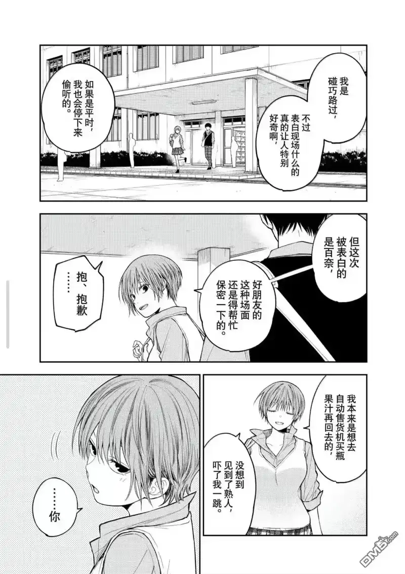 我的可爱对黑岩目高不管用_h 第189话 第13页