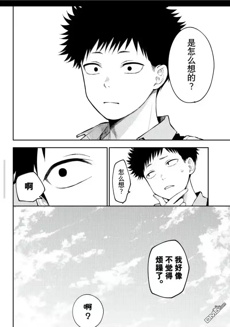我的可爱对黑岩目高不管用_h 第189话 第14页