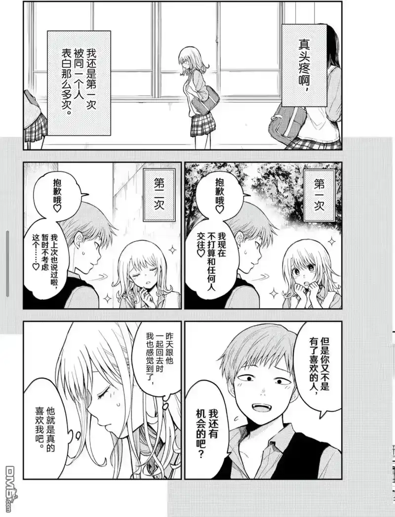 我的可爱对黑岩目高不管用_h 第189话 第2页
