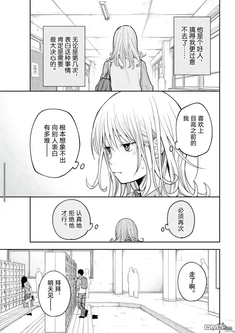 我的可爱对黑岩目高不管用_h 第189话 第3页