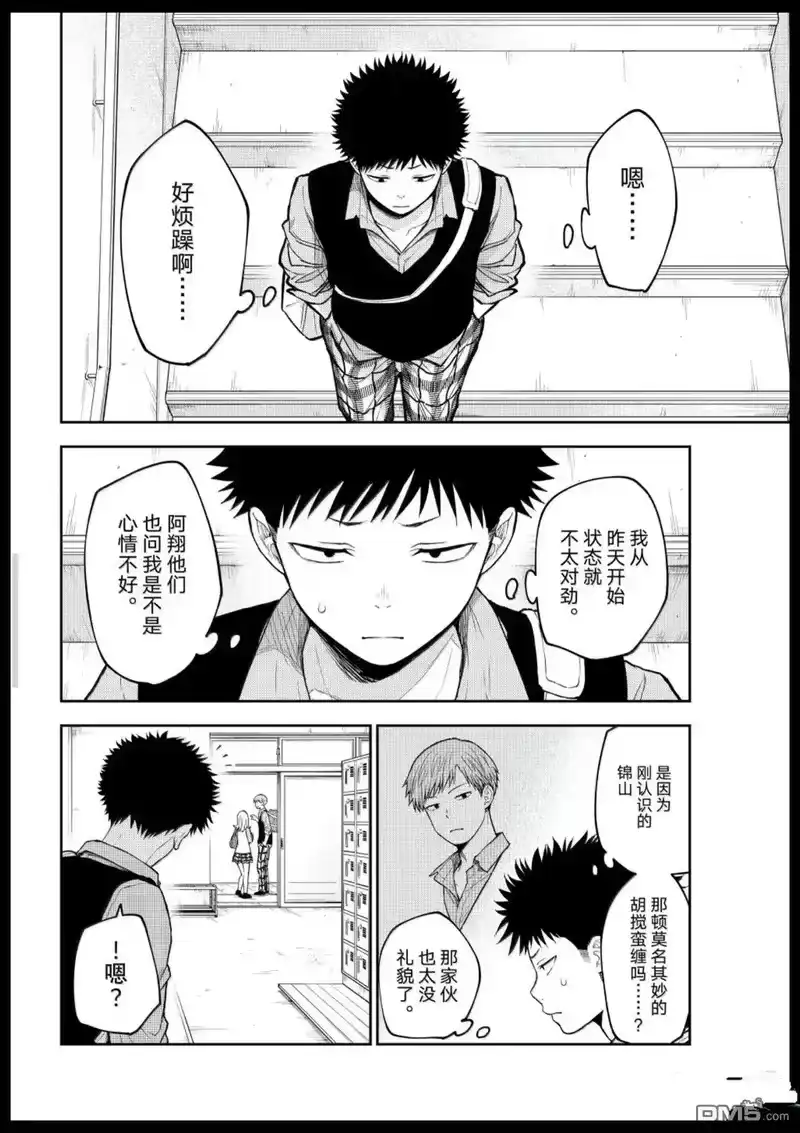 我的可爱对黑岩目高不管用_h 第189话 第4页