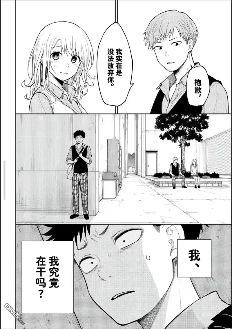 我的可爱对黑岩目高不管用_h 第189话 第6页