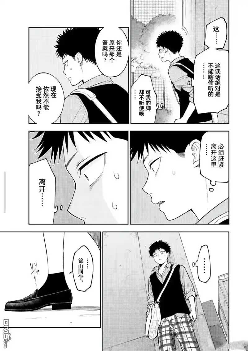 我的可爱对黑岩目高不管用_h 第189话 第7页