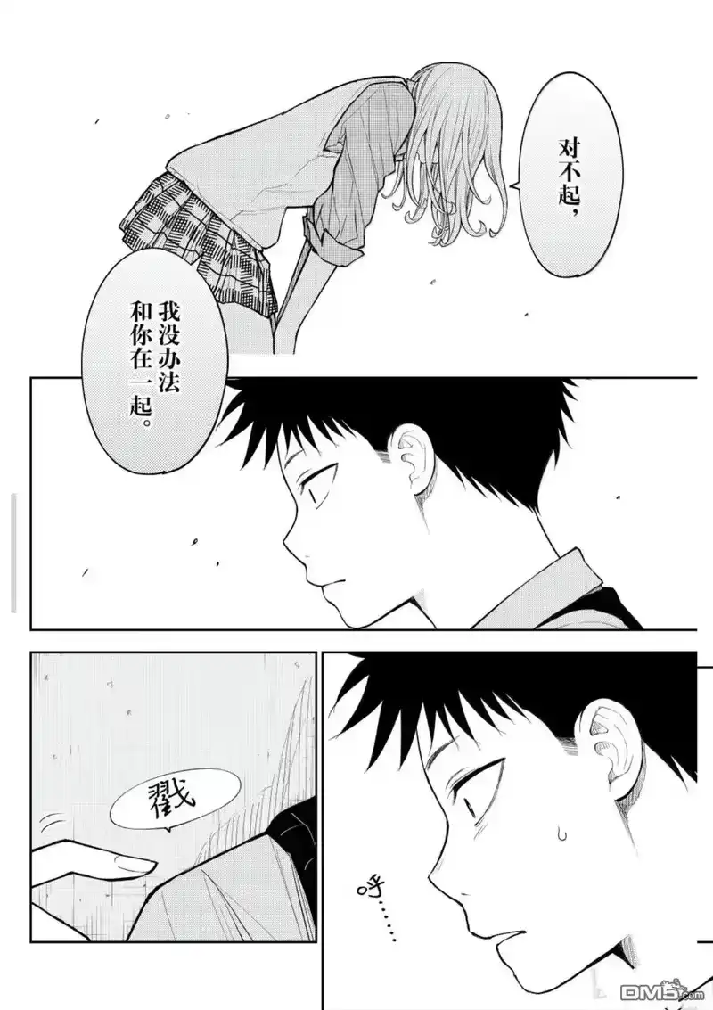 我的可爱对黑岩目高不管用_h 第189话 第8页