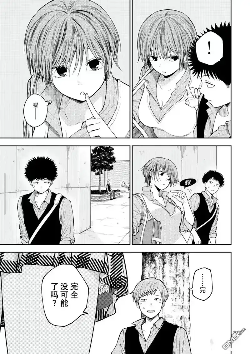 我的可爱对黑岩目高不管用_h 第189话 第9页