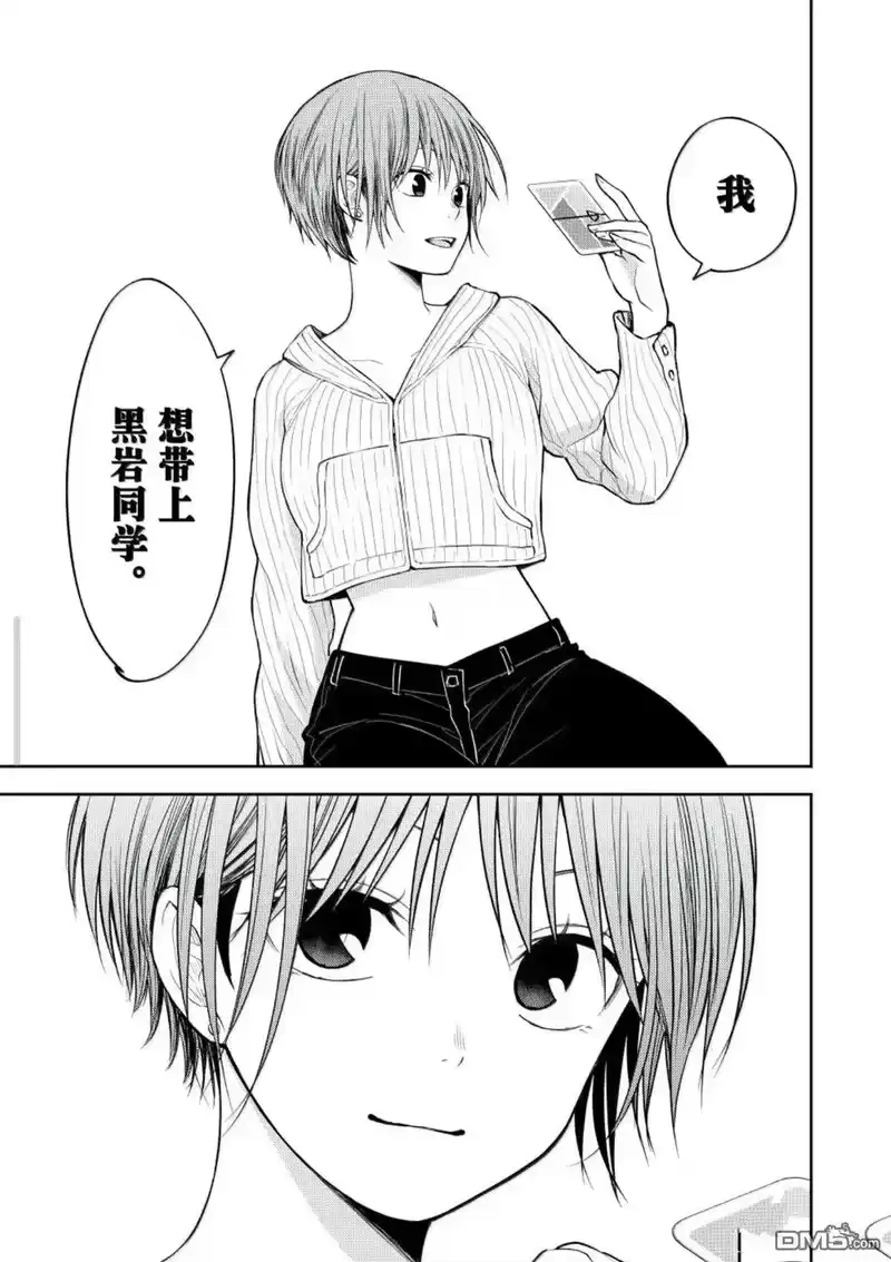 我的可爱对黑岩目高不管用_h 第190话 第13页