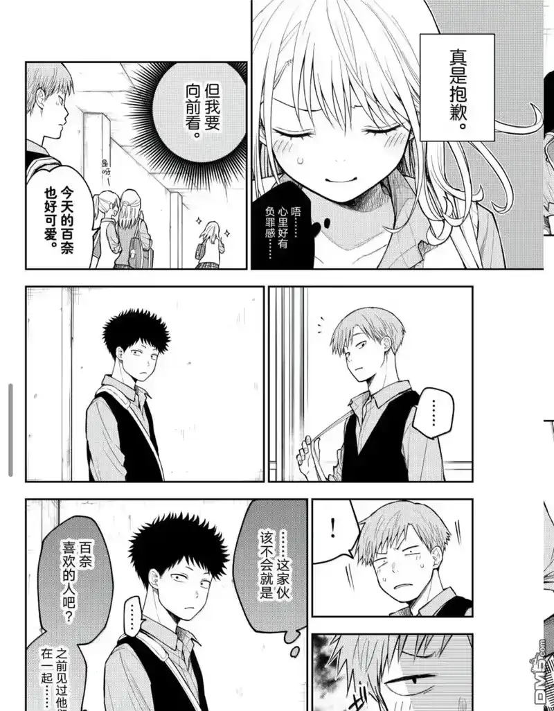 我的可爱对黑岩目高不管用_h 第190话 第2页