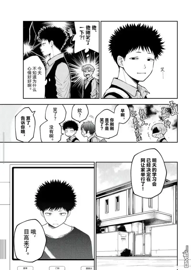 我的可爱对黑岩目高不管用_h 第190话 第3页