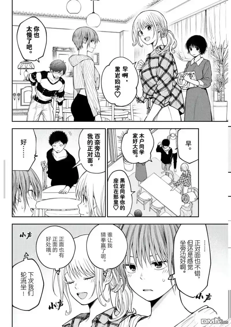 我的可爱对黑岩目高不管用_h 第190话 第4页